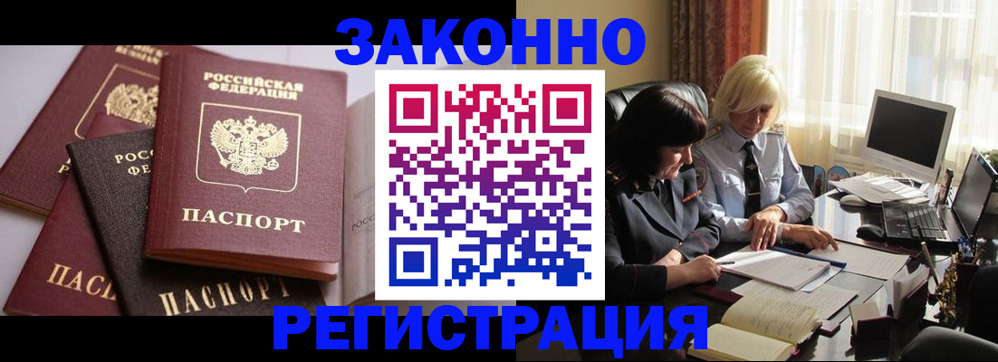 купить прописку в Твери