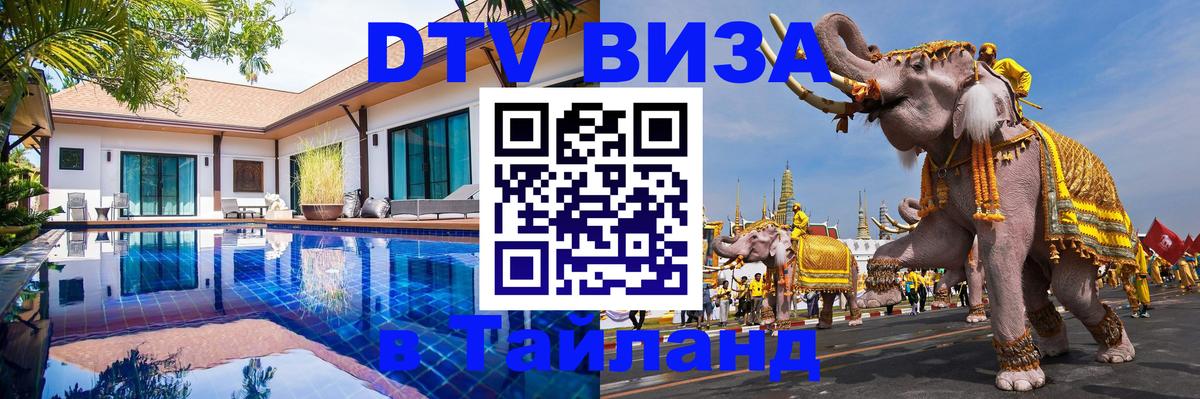 Сколько стоит DTV виза — актуальные цены, оформление даже без документов - Тверь  05.10.2025 